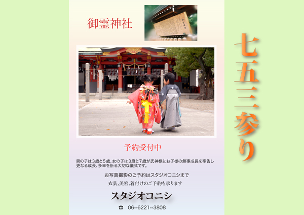 七五三